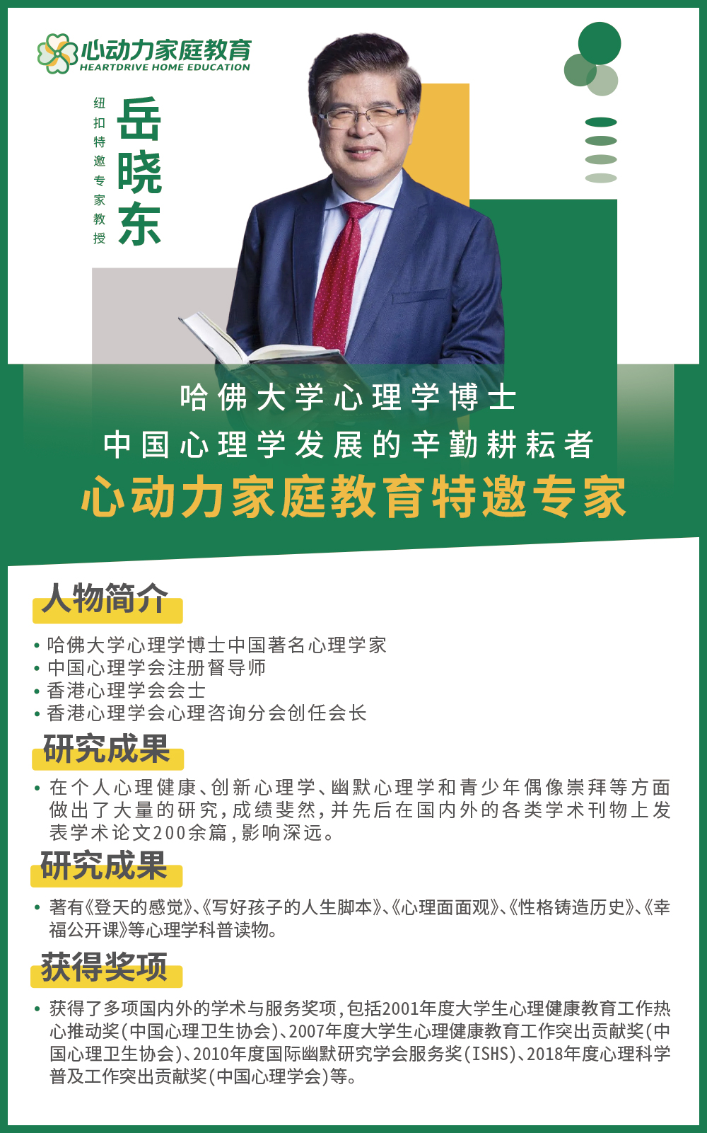 岳晓东教授