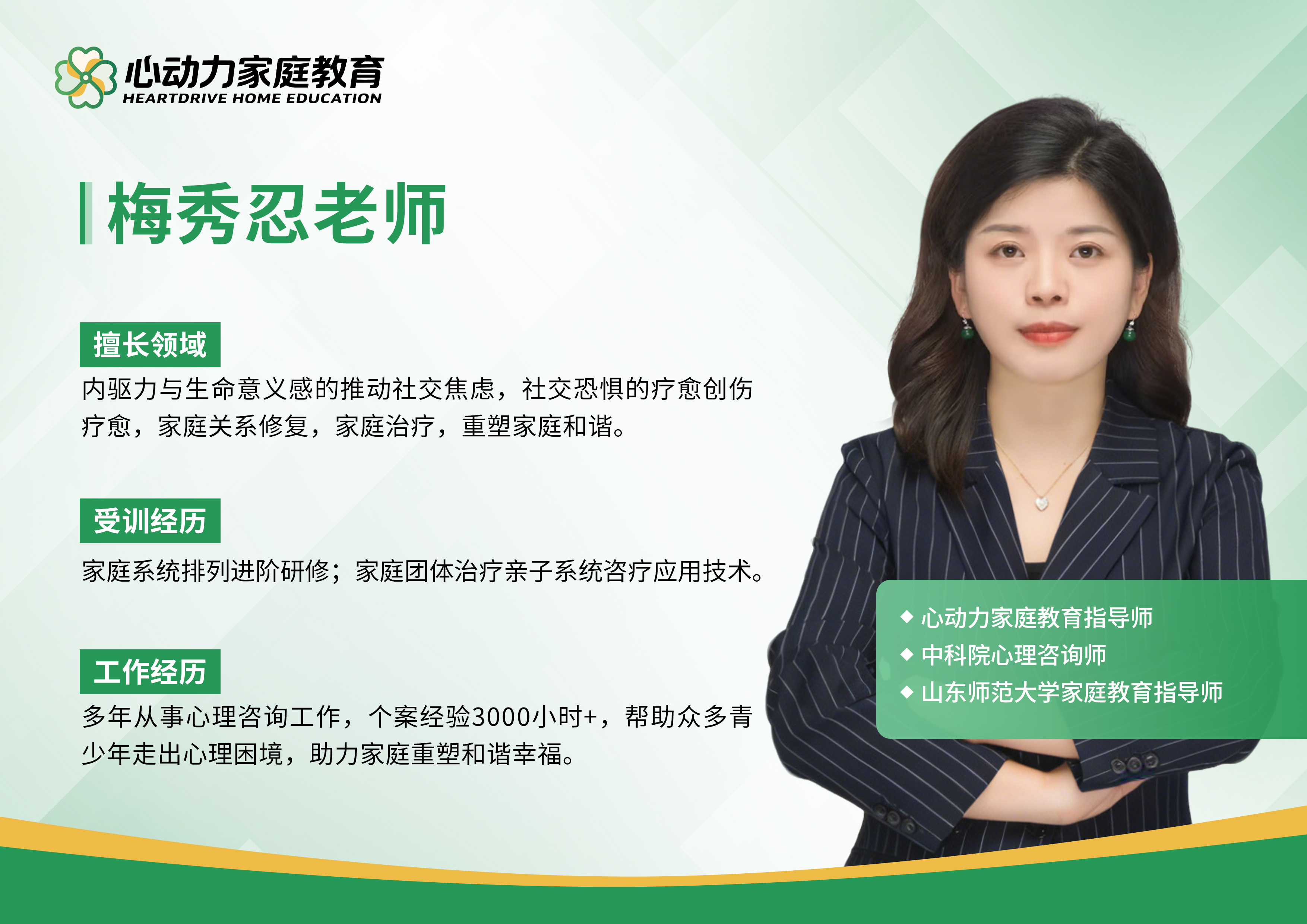 梅秀忍老师