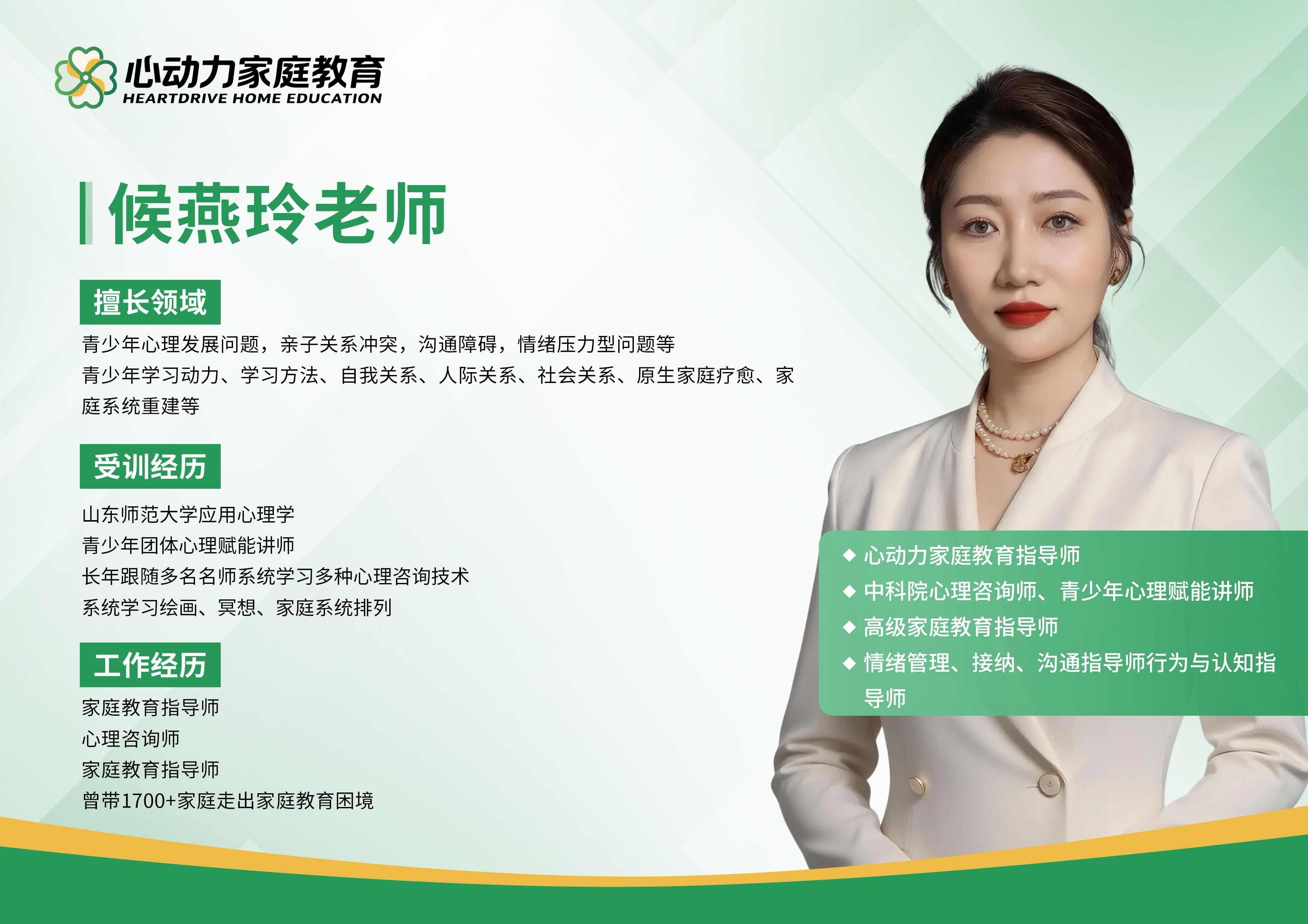 侯燕玲老师