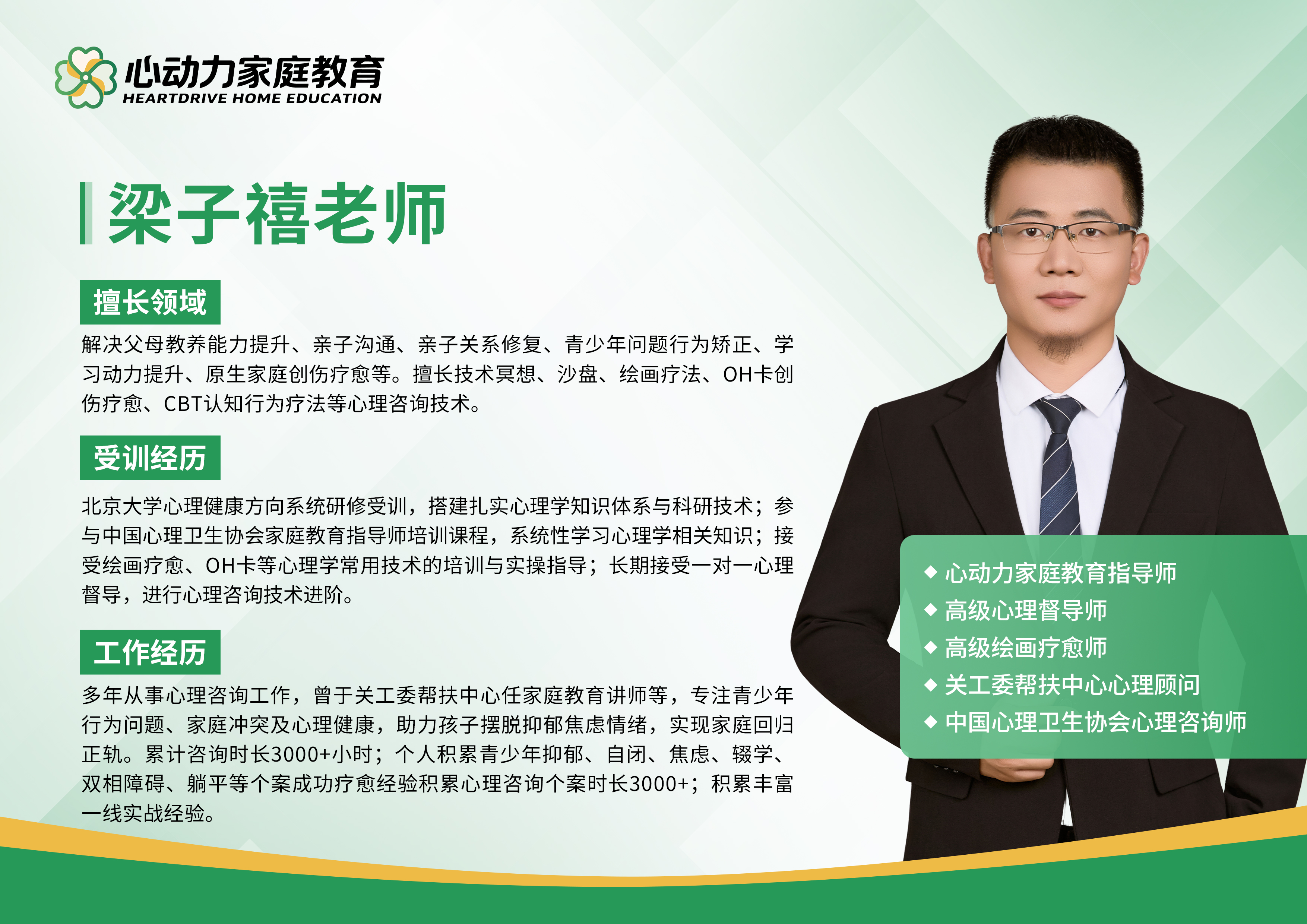 梁子禧老师