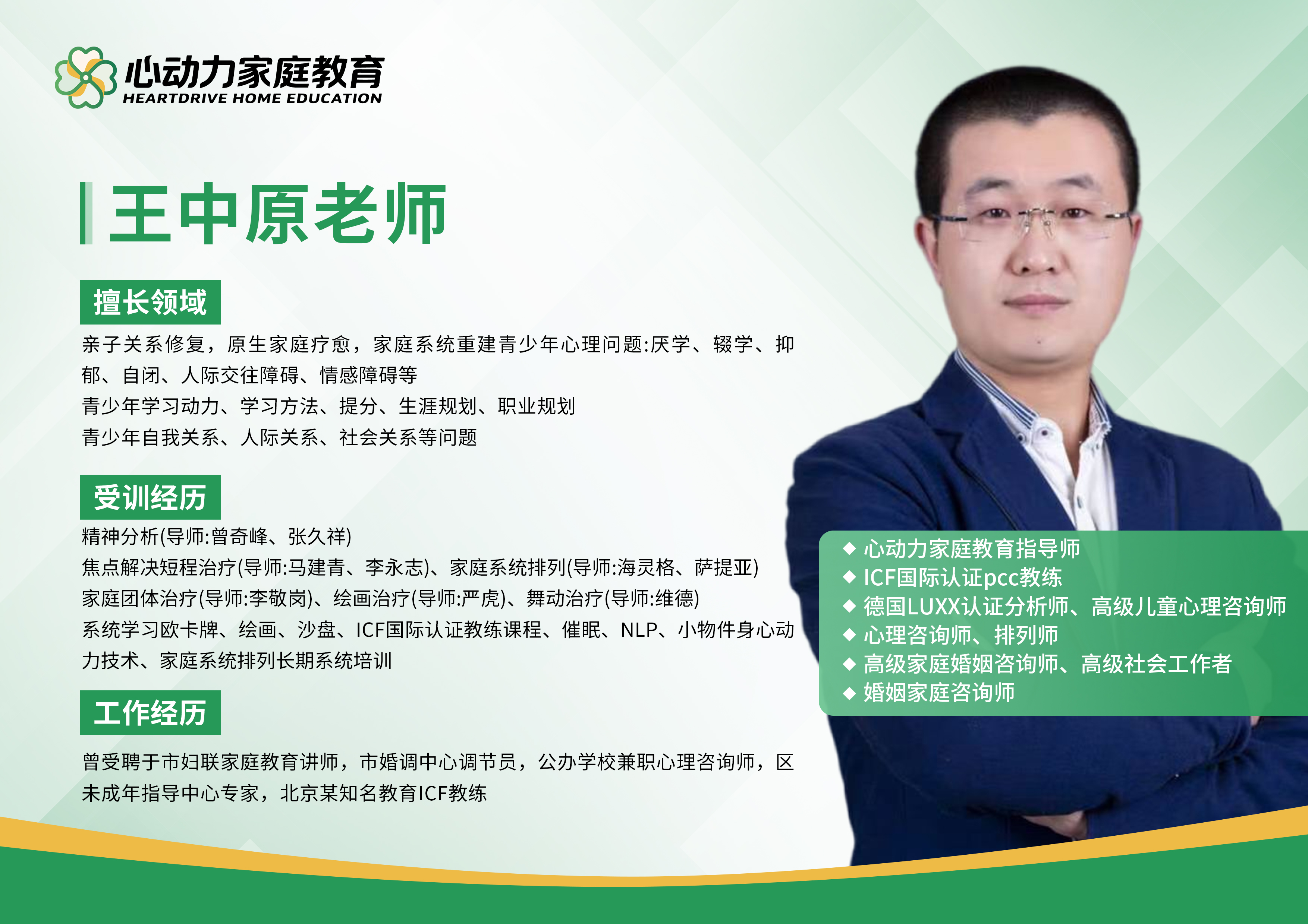王中原老师