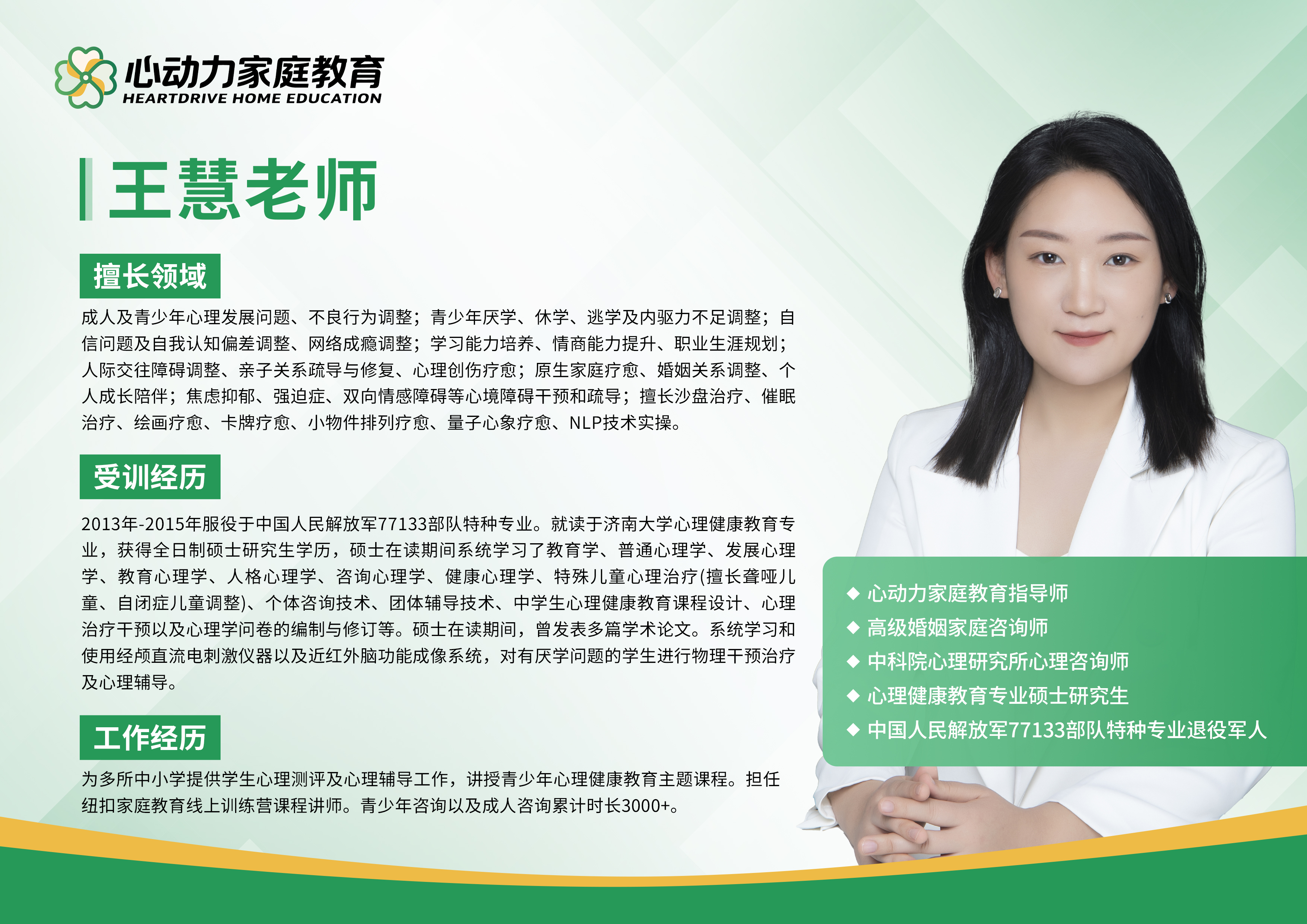 王慧老师