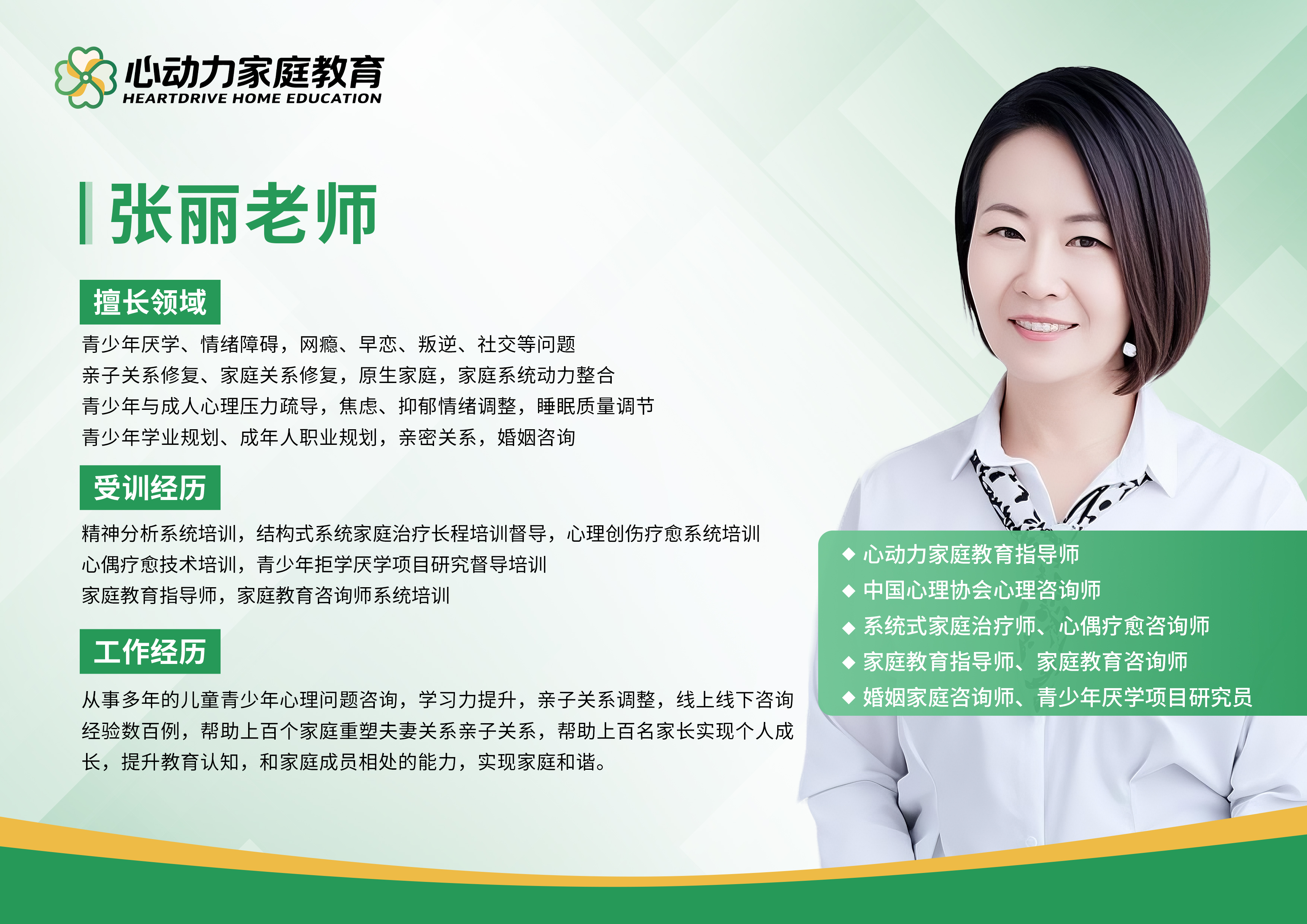 张丽老师