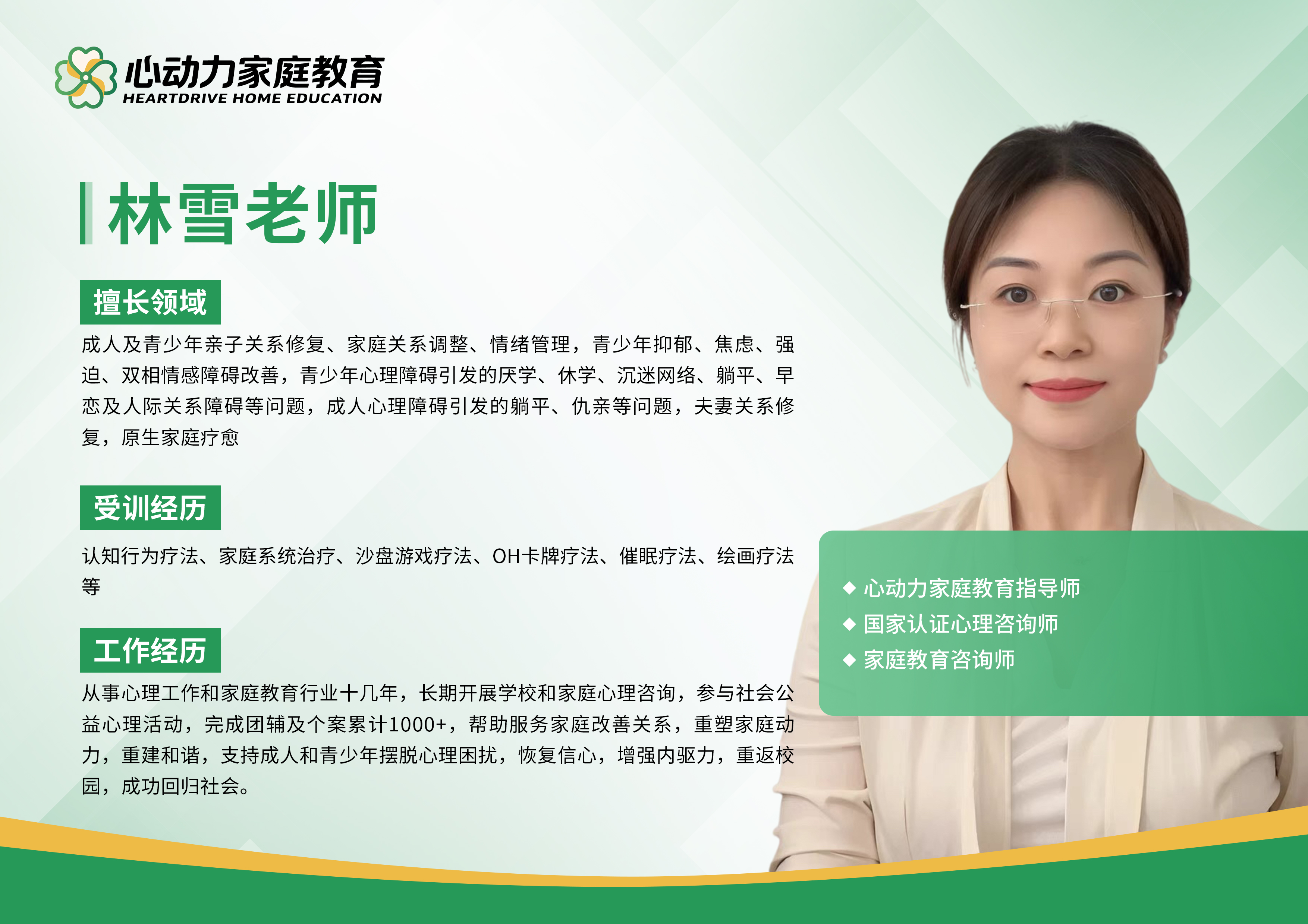 林雪老师