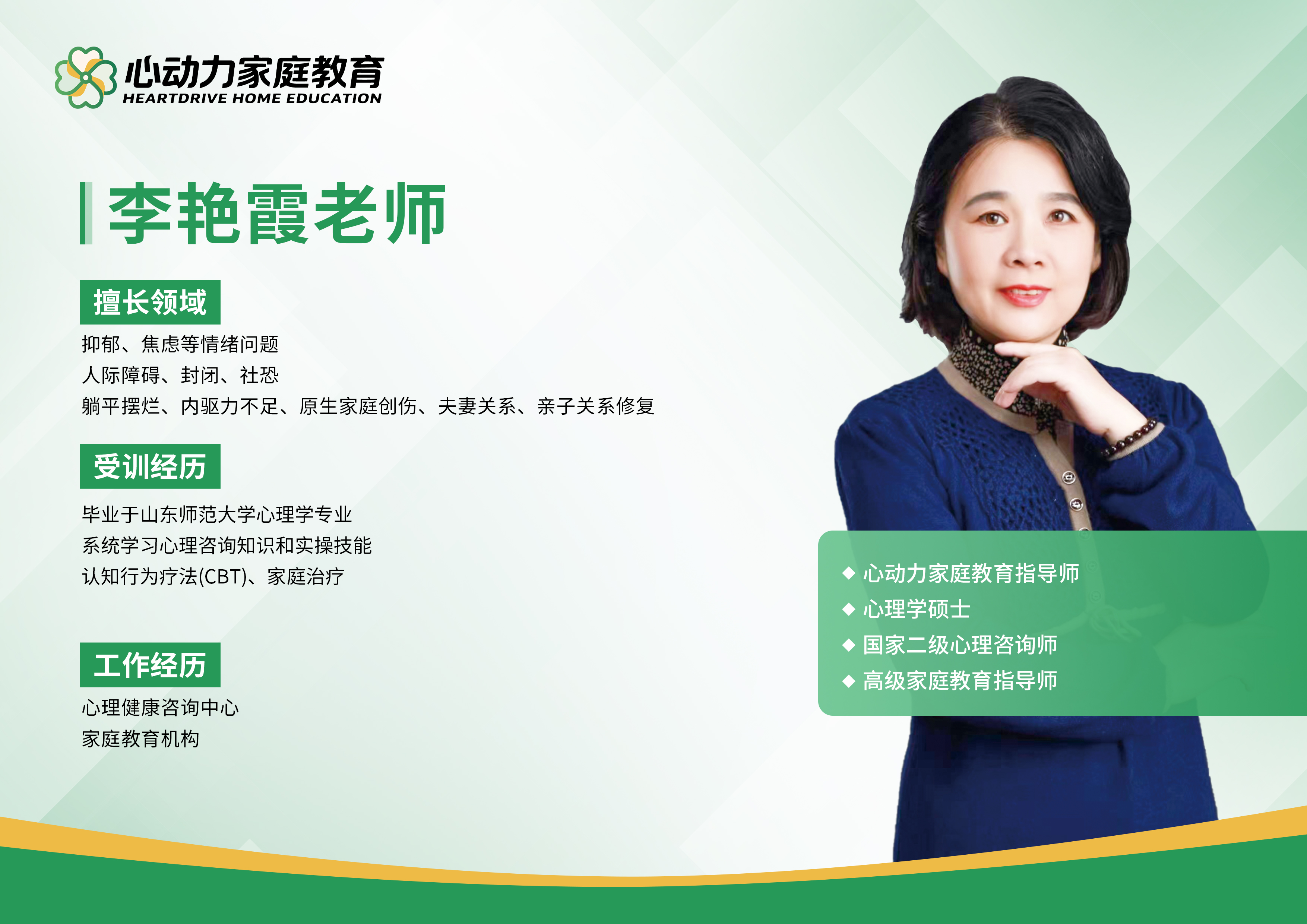 李艳霞老师