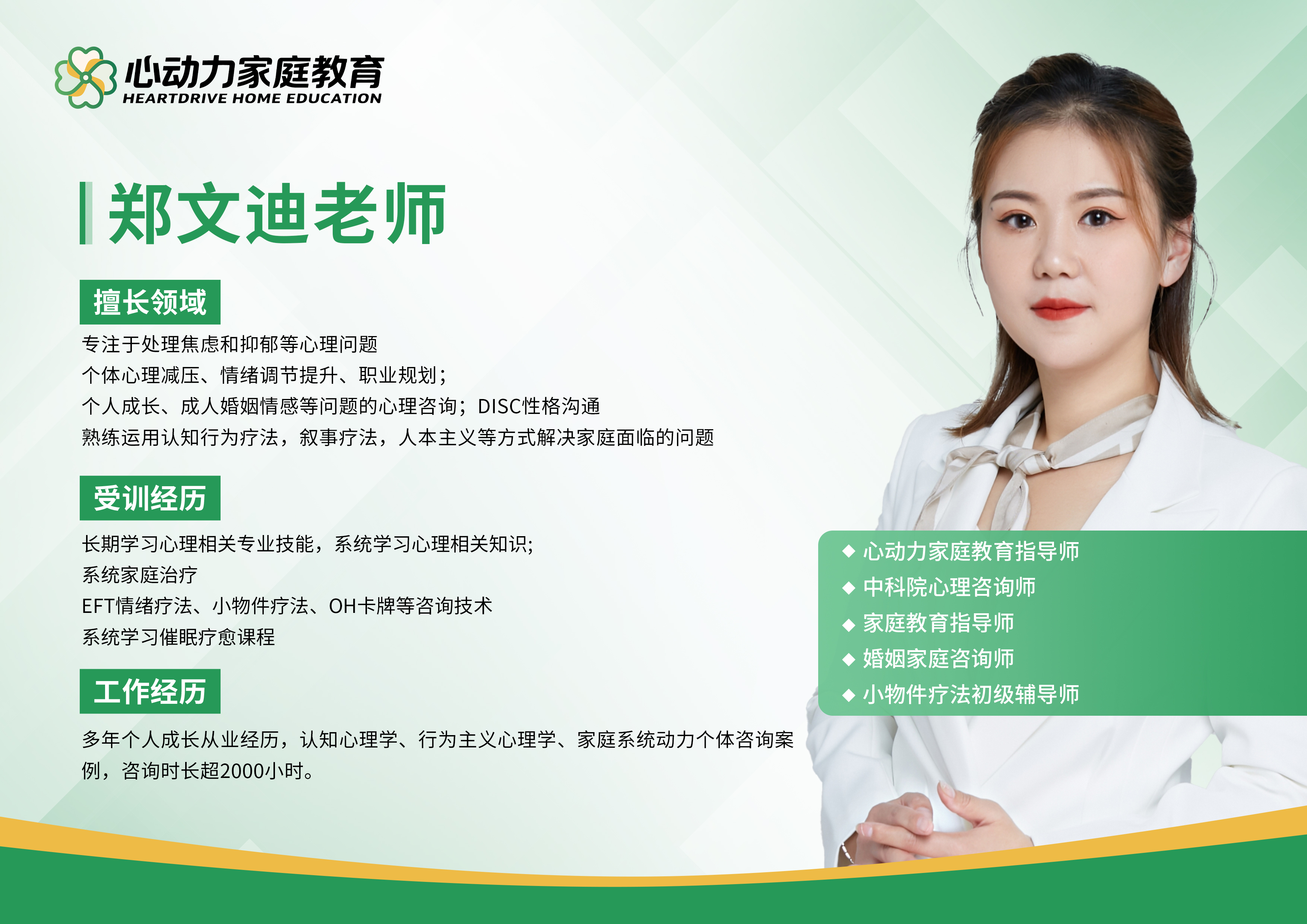 郑文迪老师