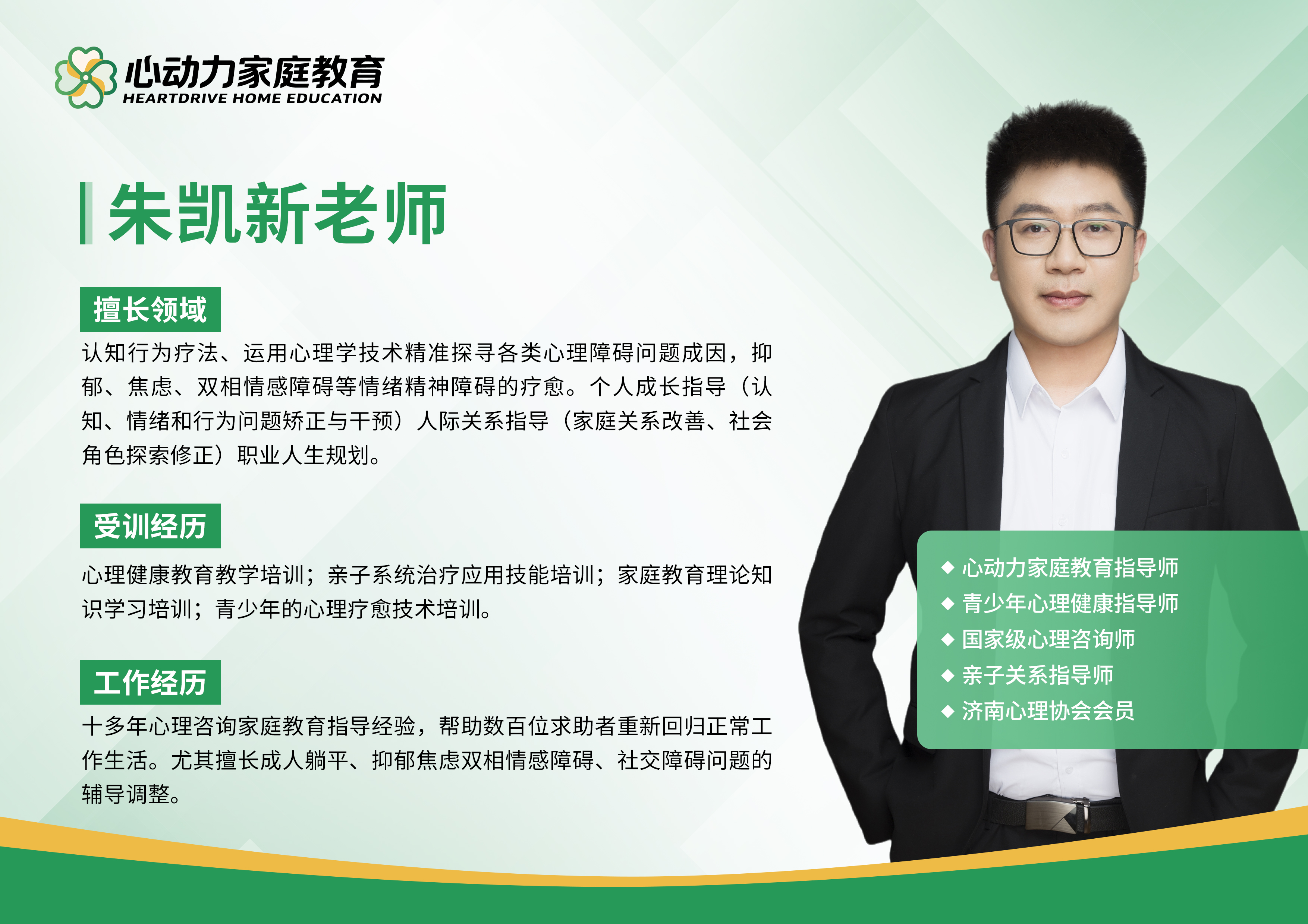 朱凯新老师