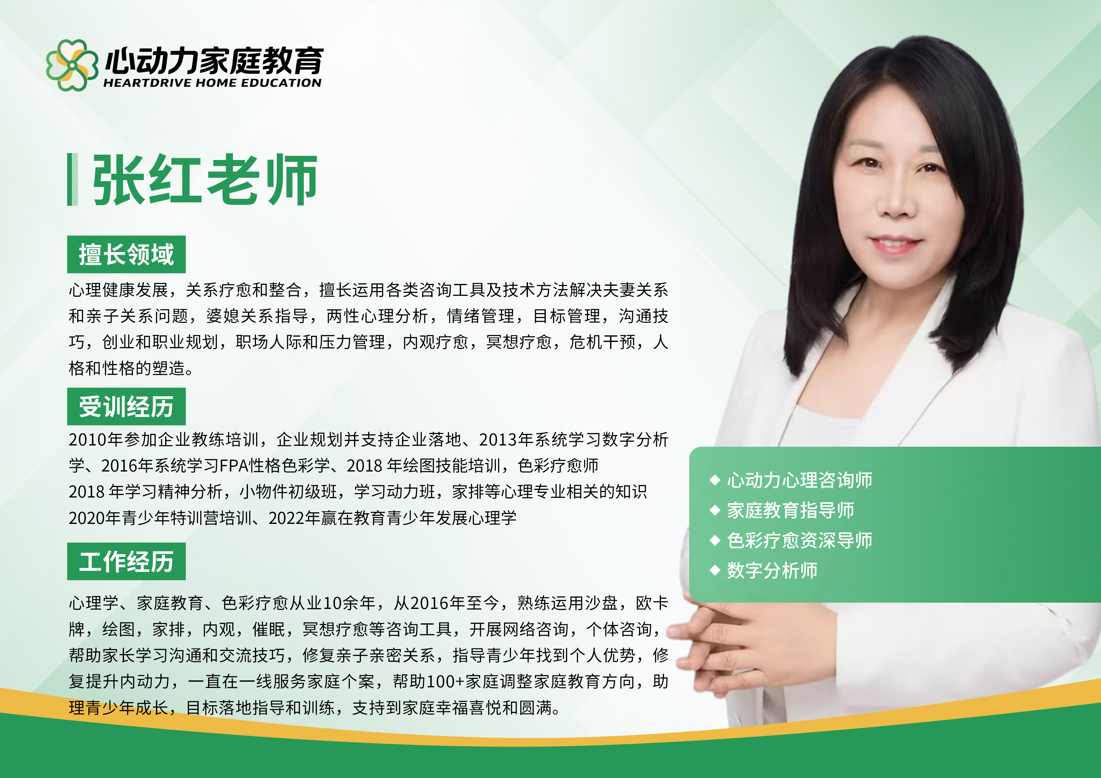 张红老师