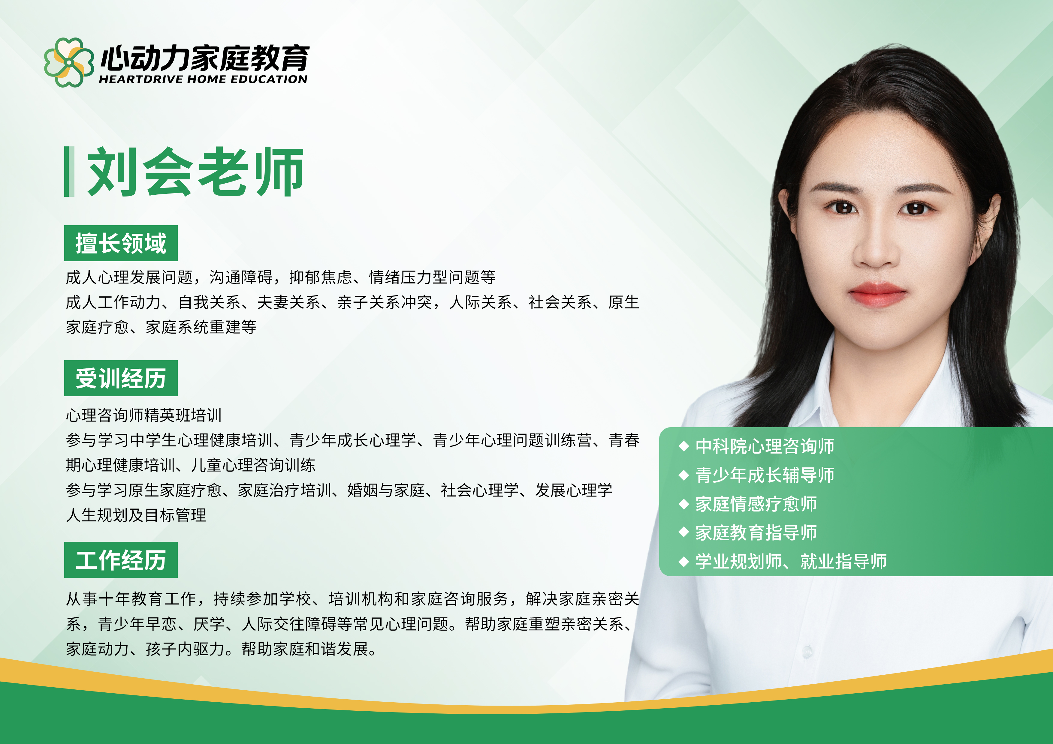 刘会老师