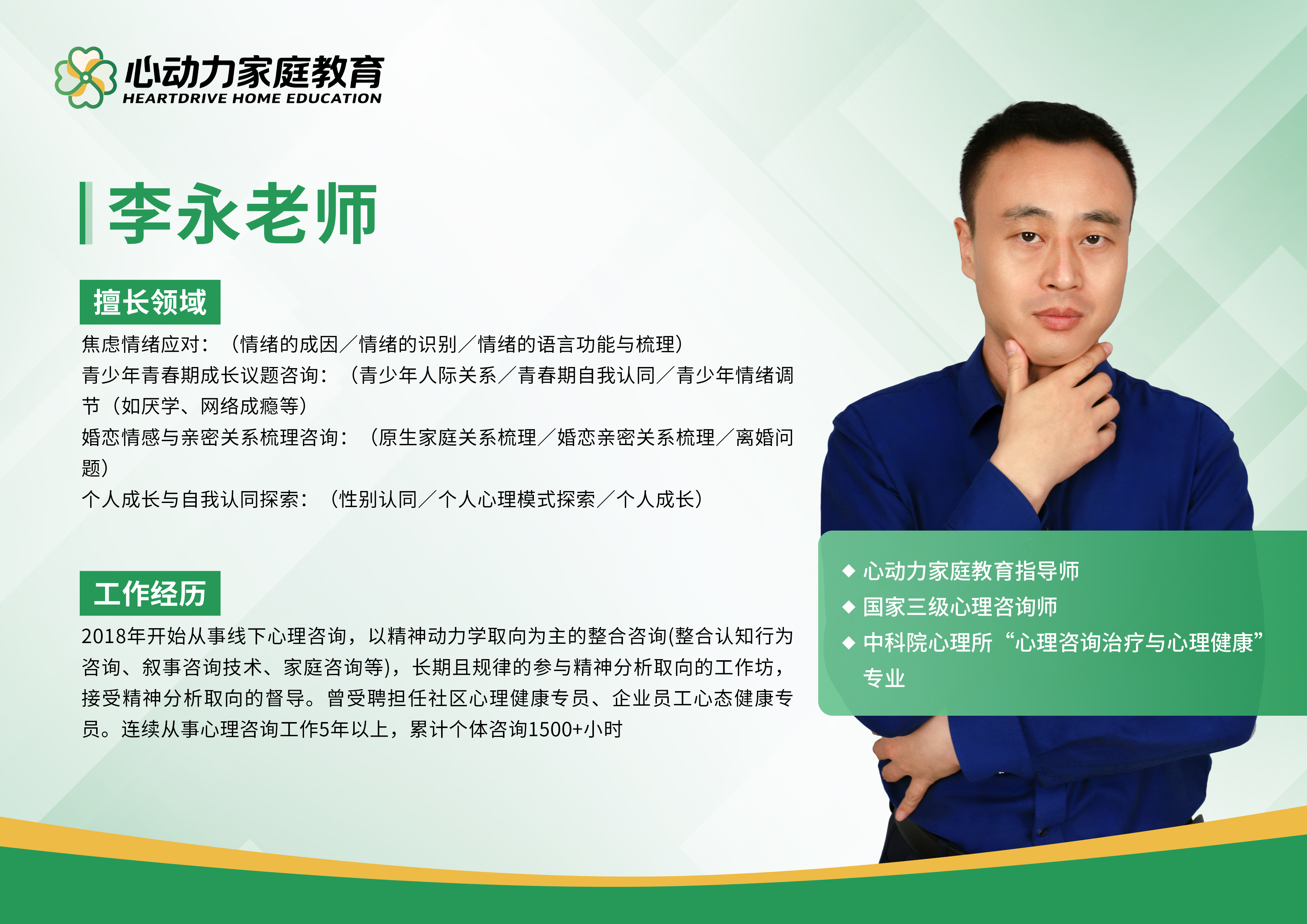 李永老师