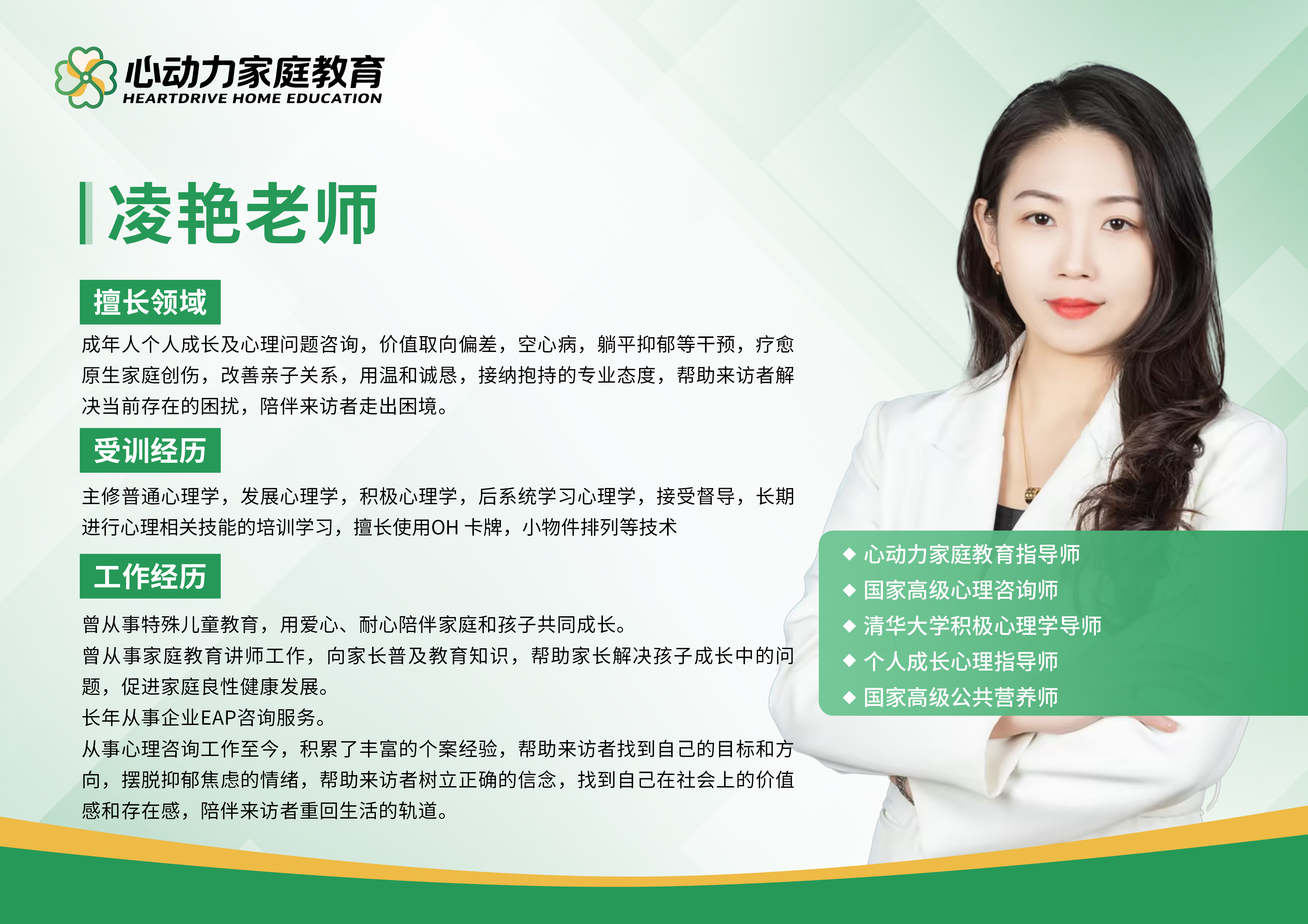 凌艳老师