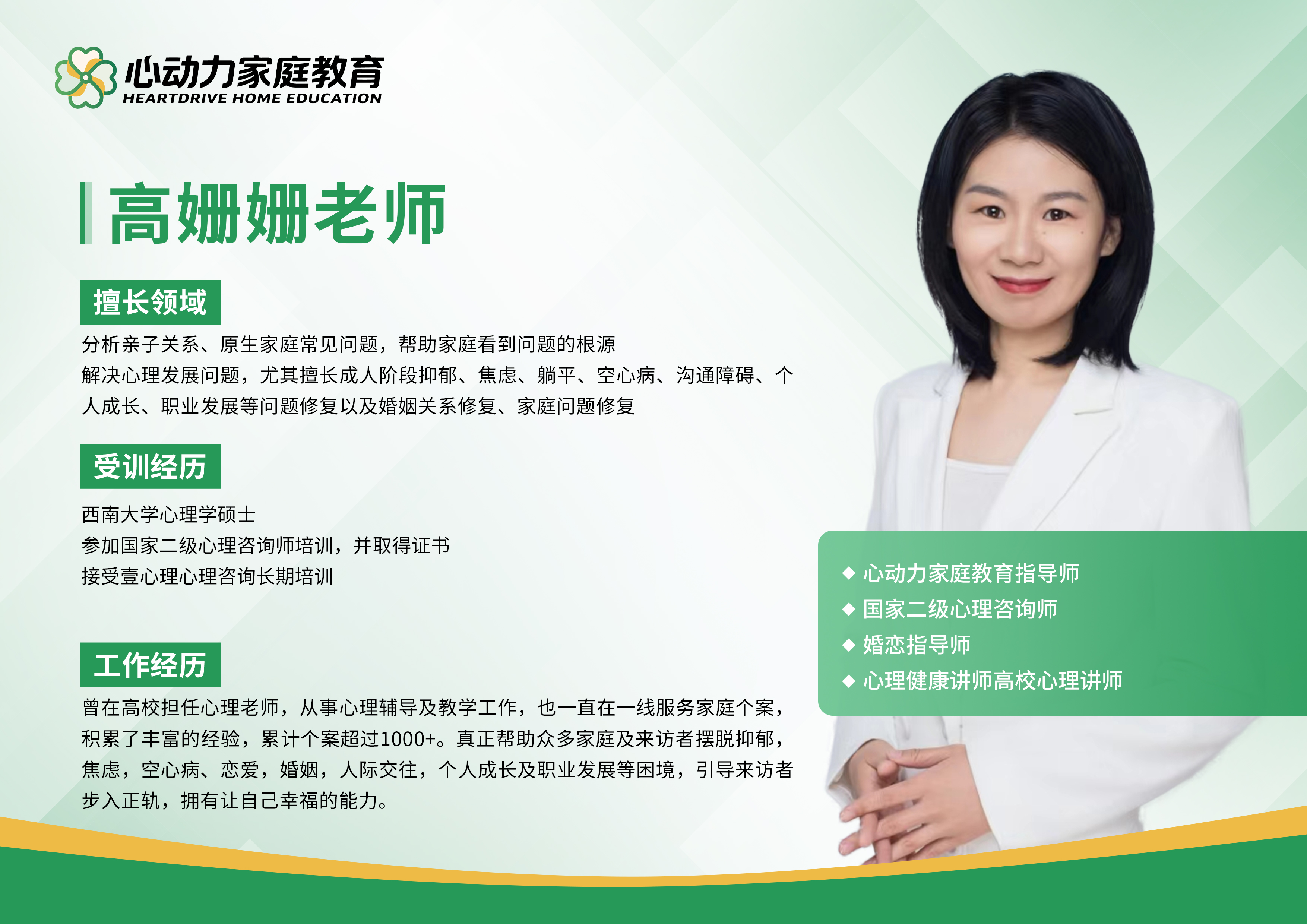高姗姗老师
