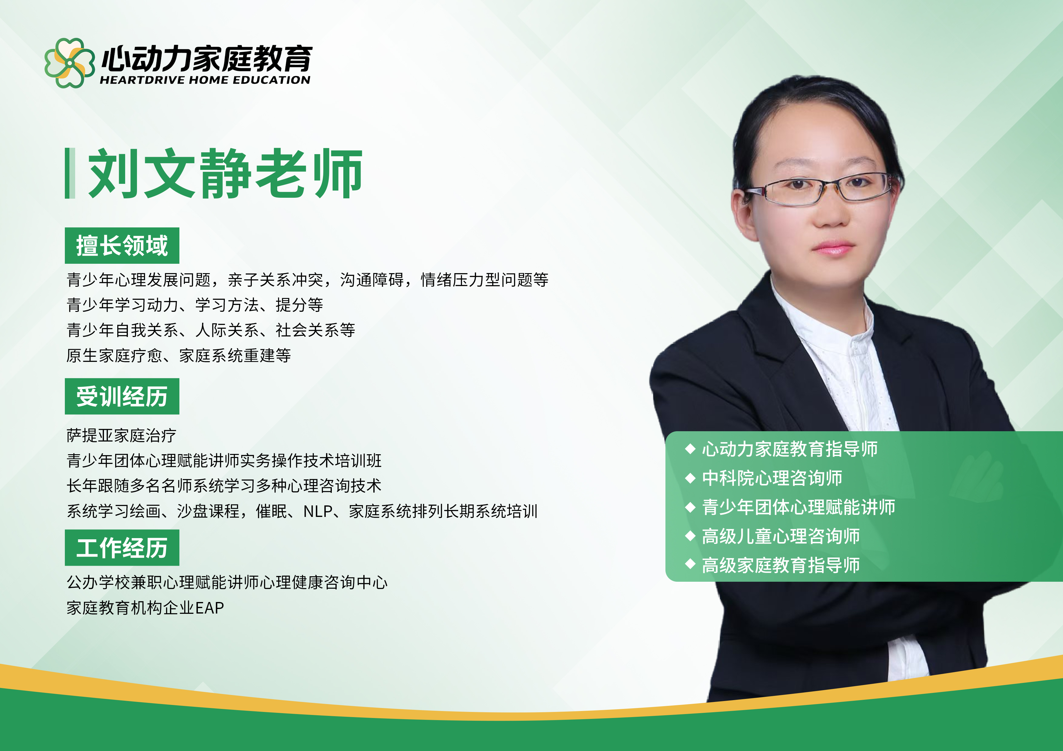 刘文静老师