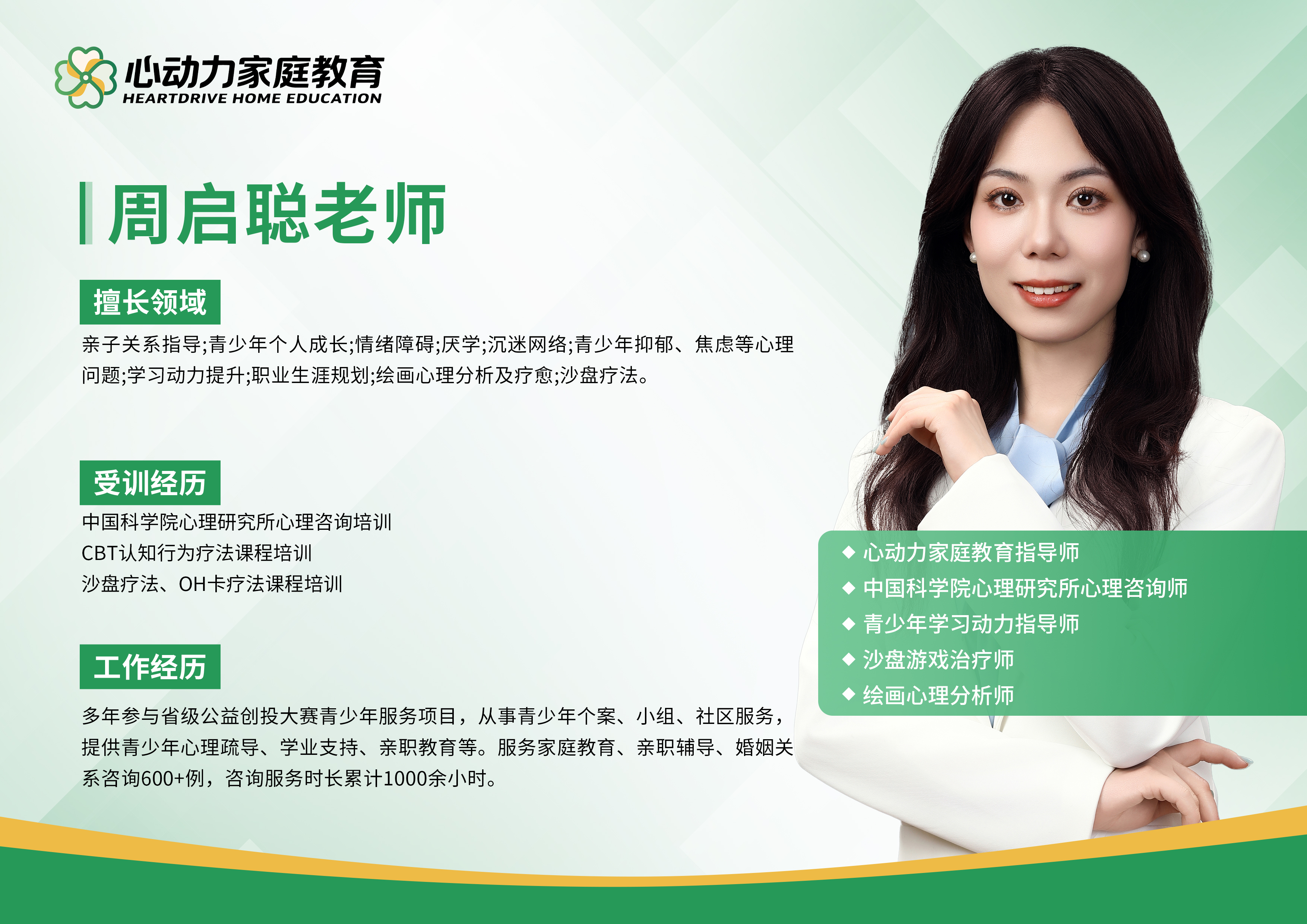 周启聪老师