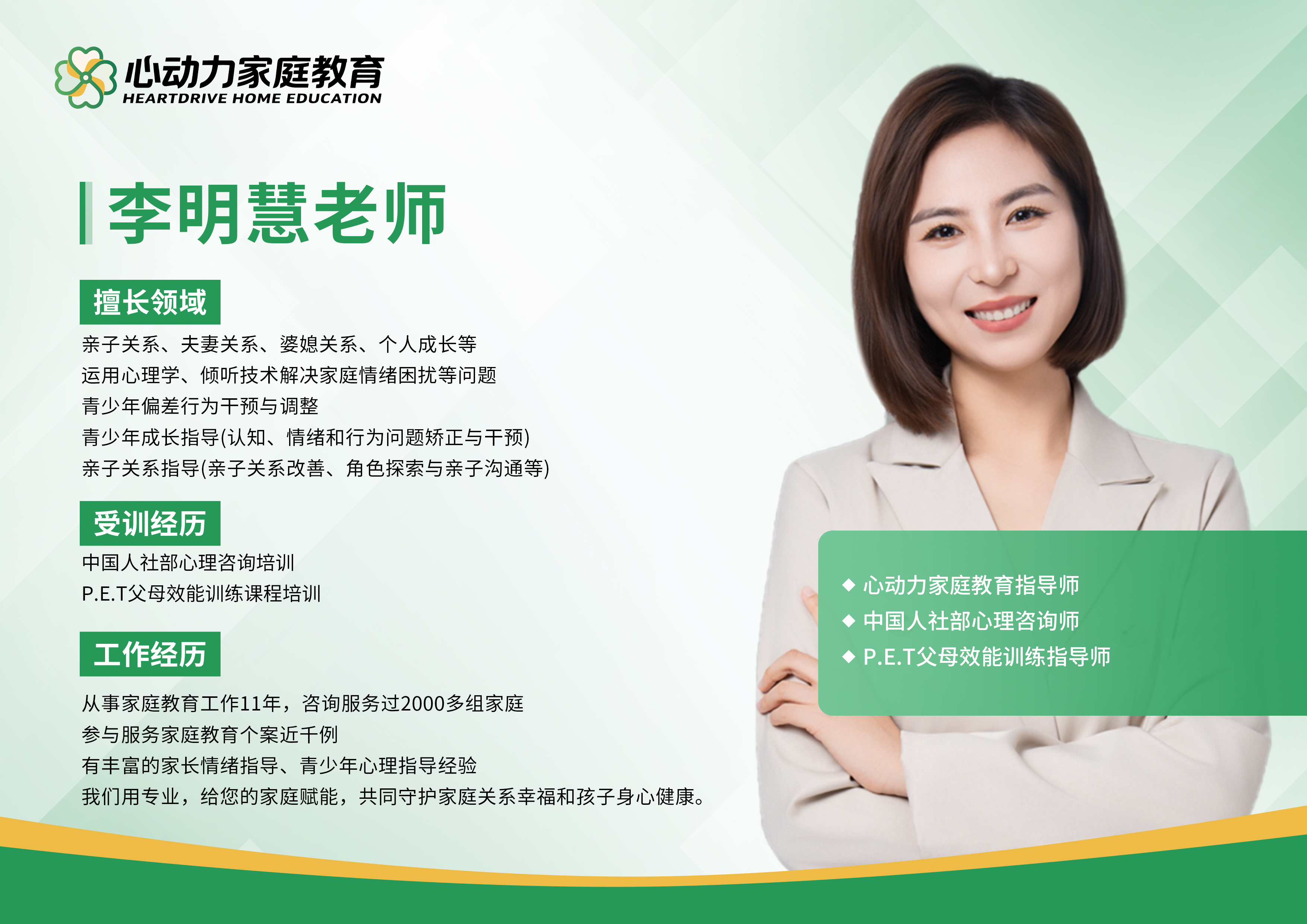 李明慧老师