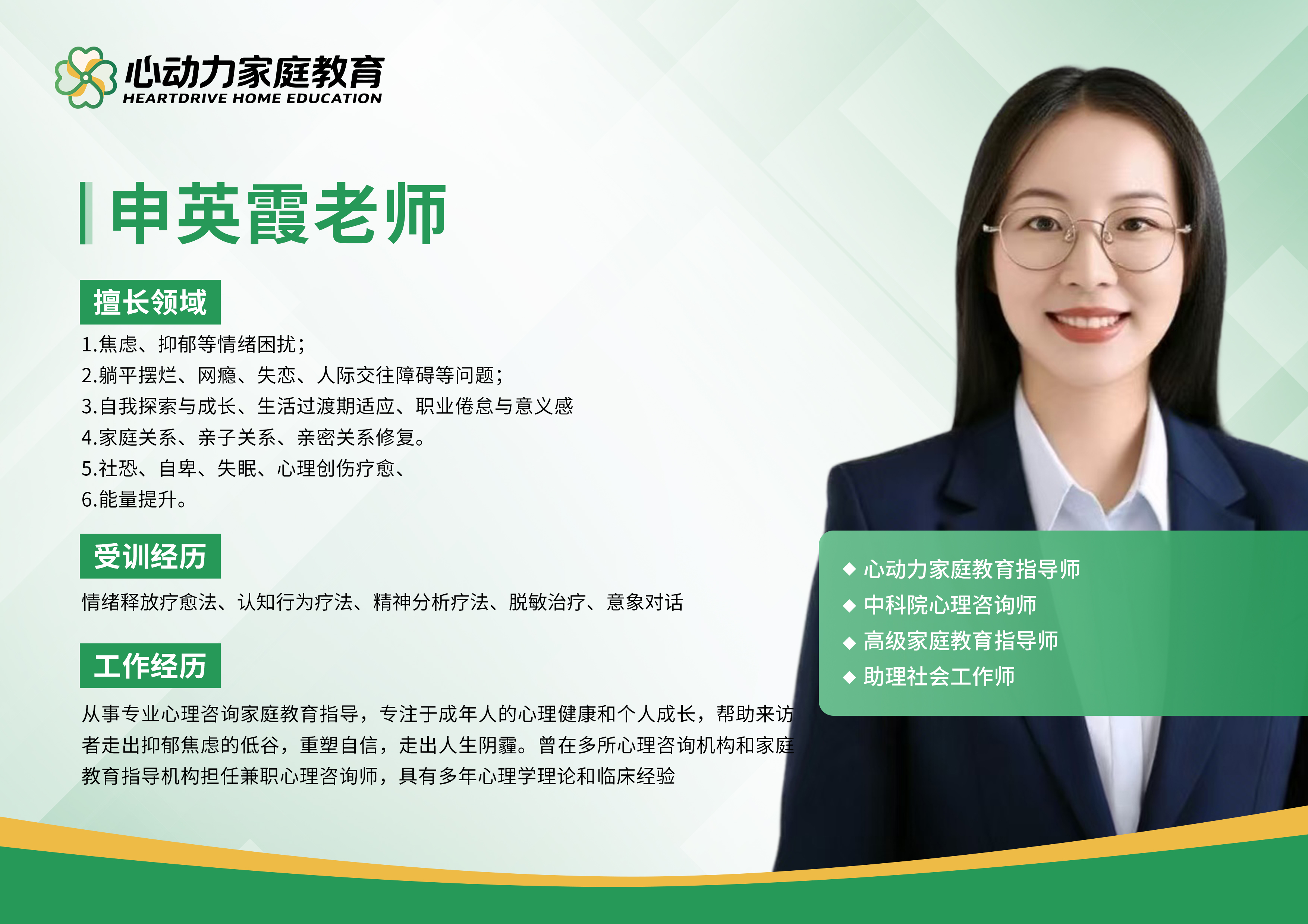申英霞老师