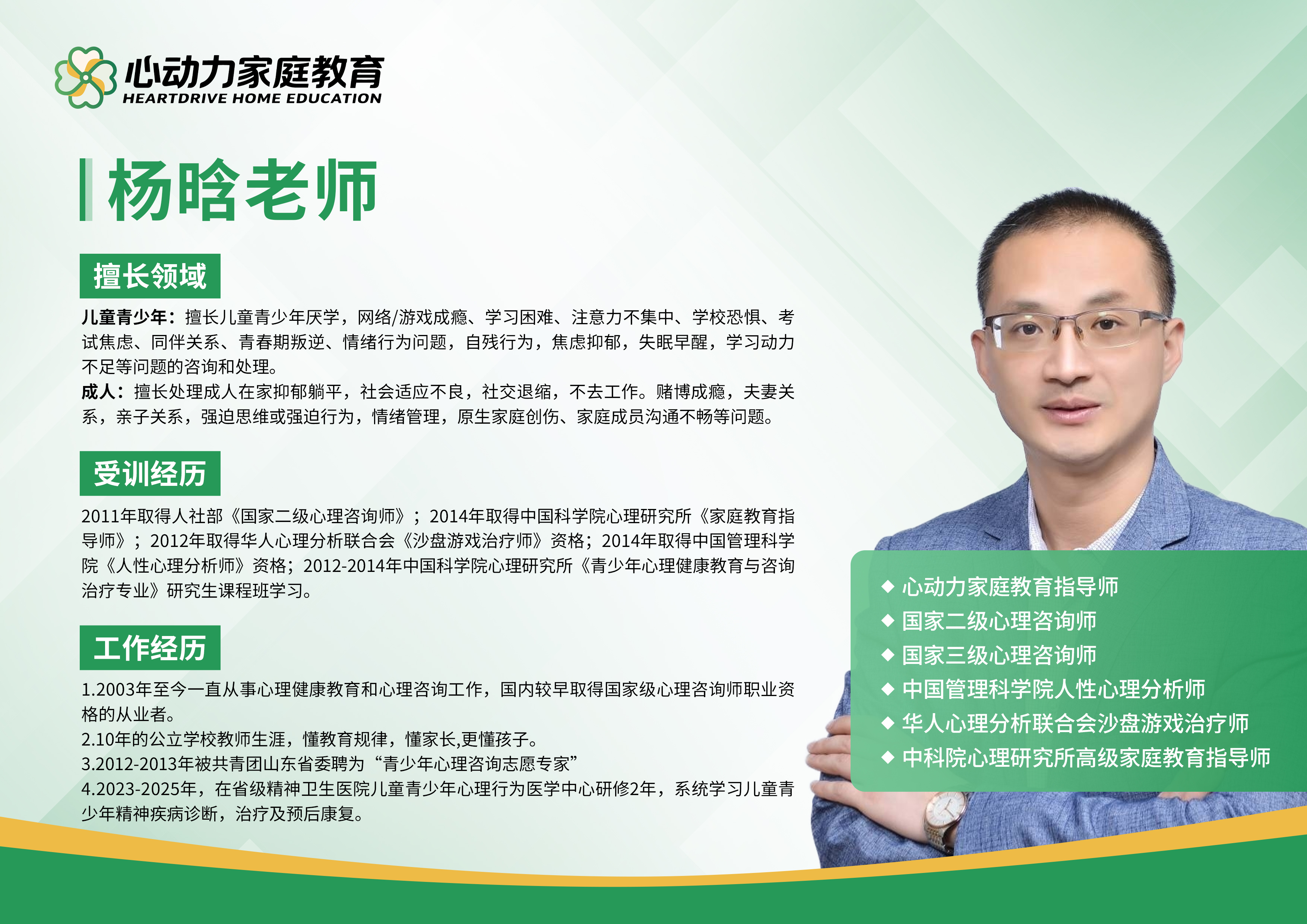杨晗老师