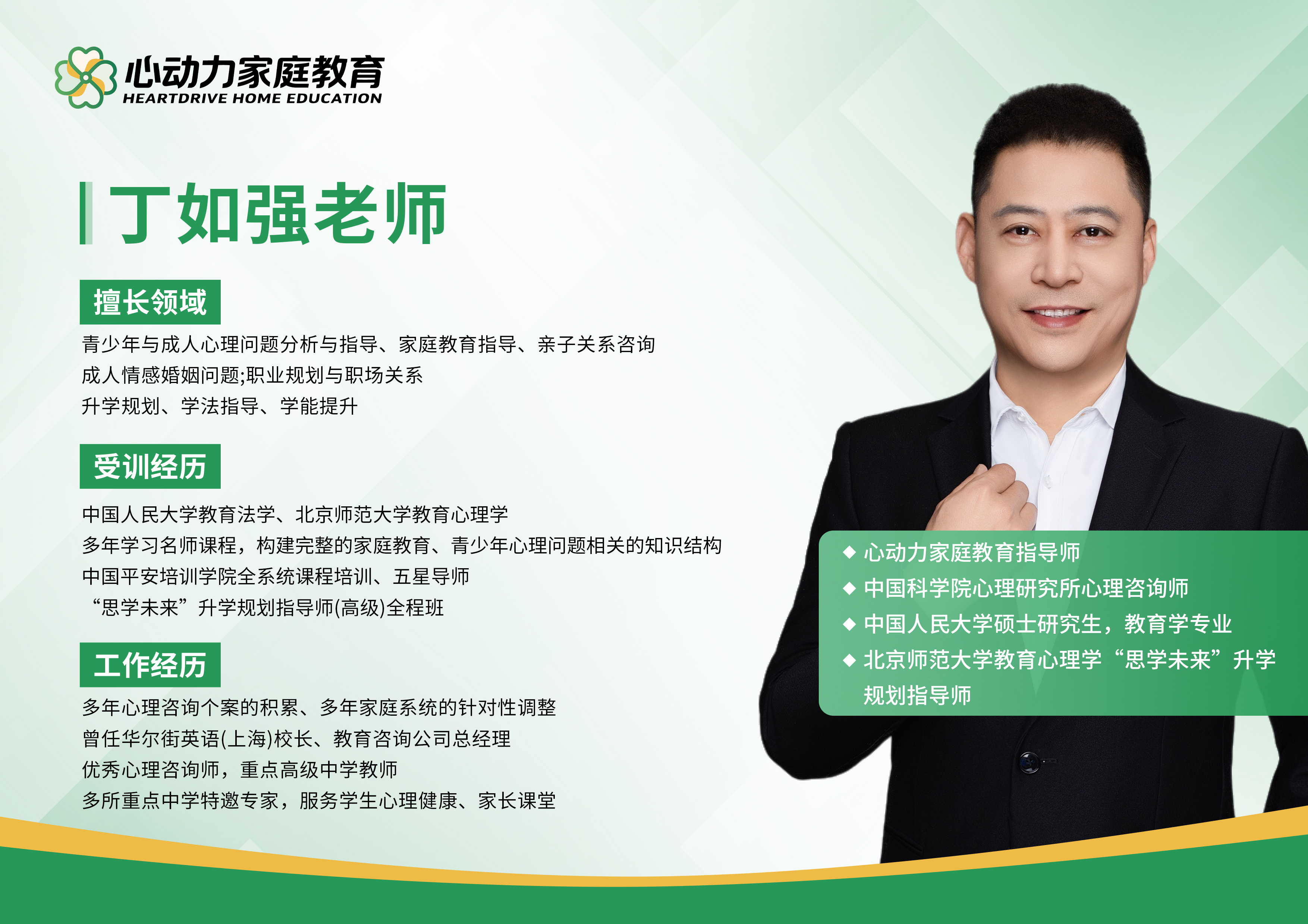 丁如强老师
