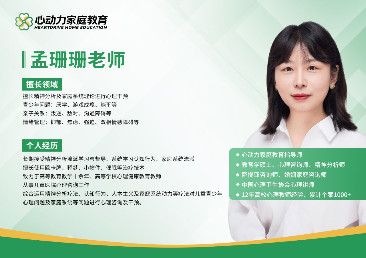 孟珊珊老师