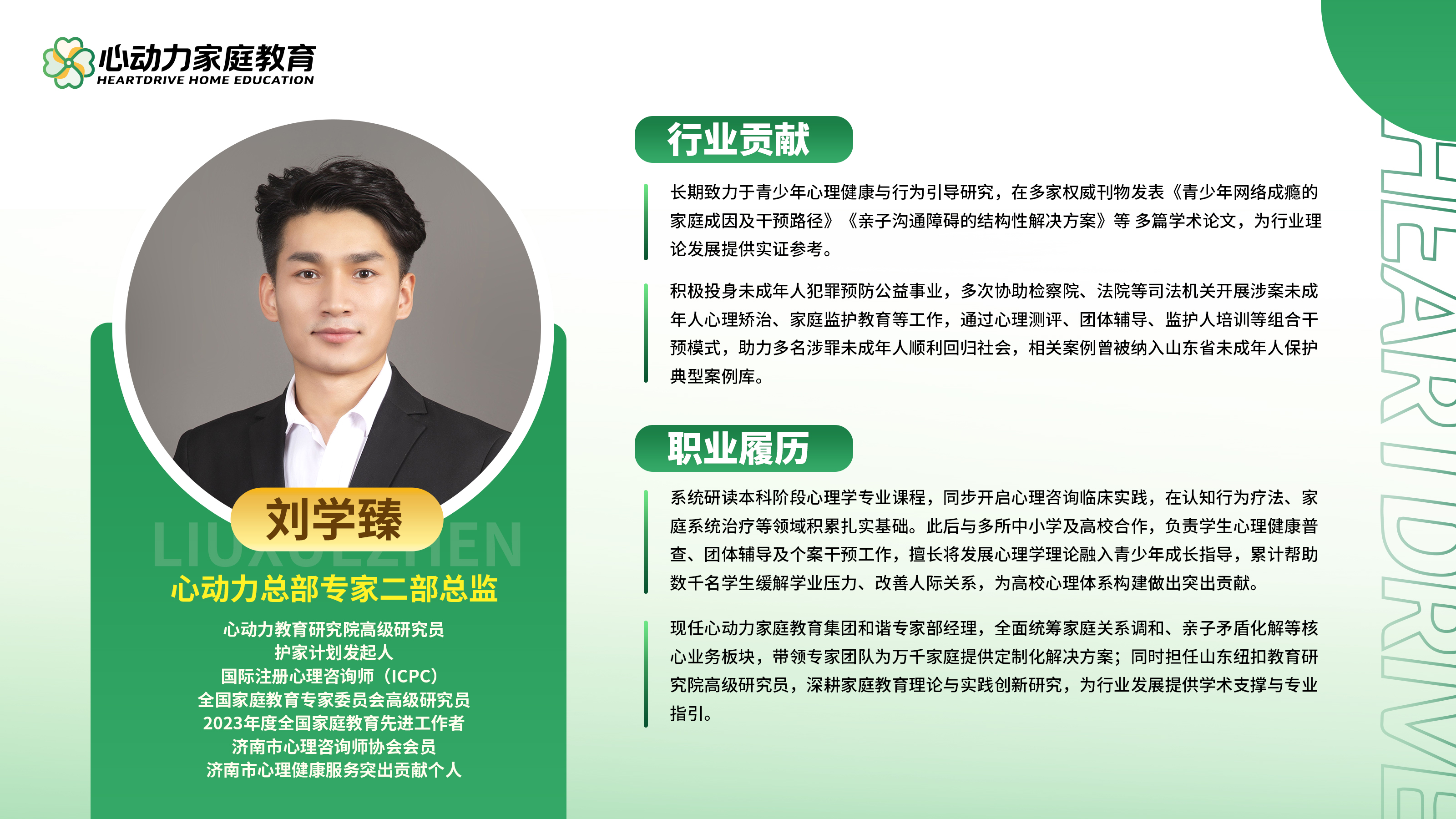 刘学臻老师