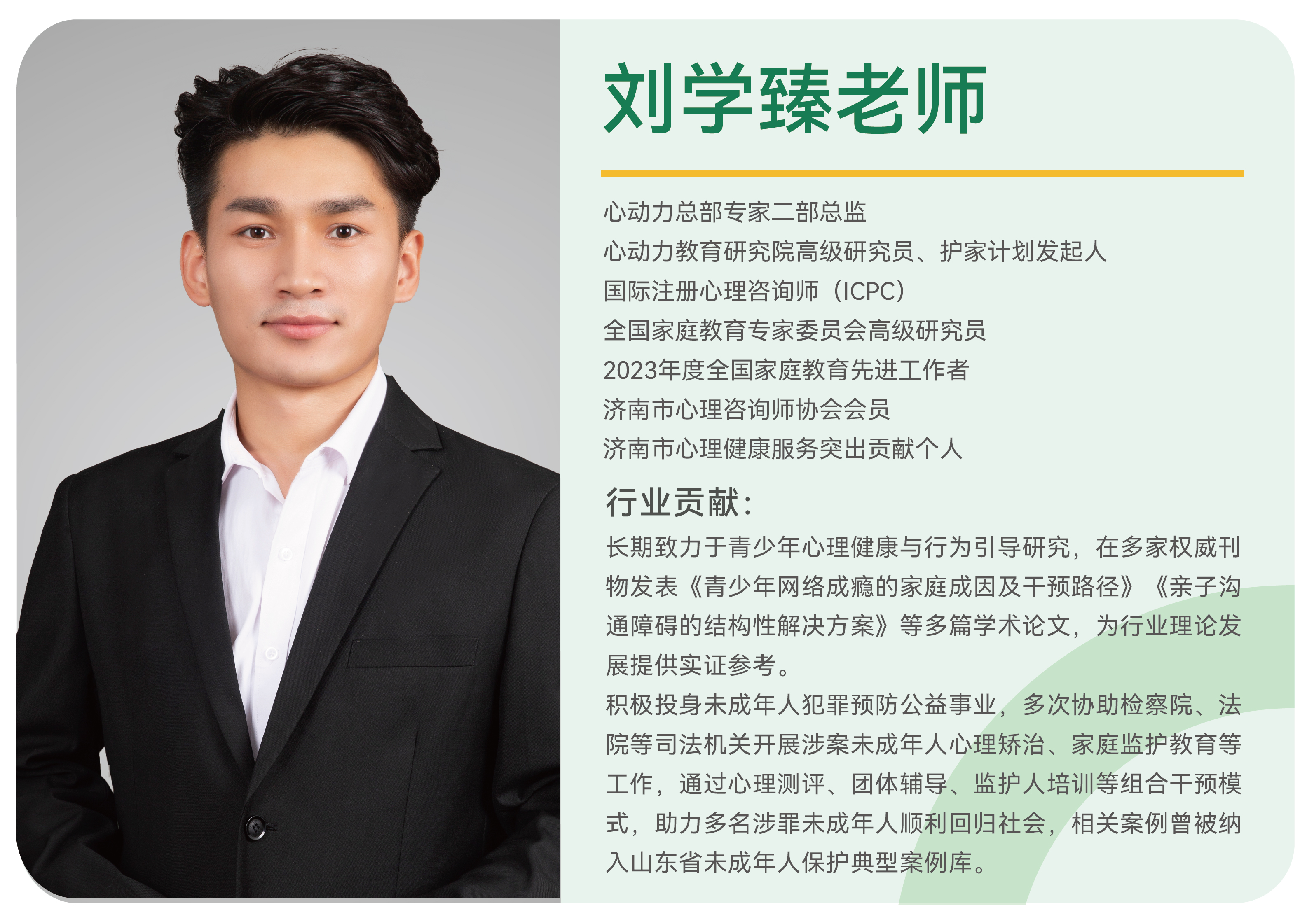 刘学臻老师